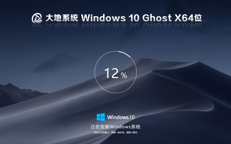 大地系統(tǒng)x64位完美兼容版 win10家庭版下載 ghost鏡像 戴爾筆記本專(zhuān)用下載