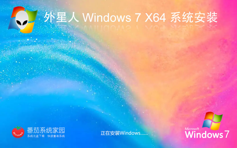 外星人系統(tǒng)win7簡約版 官網(wǎng)鏡像下載 x64位純凈版 筆記本專用下載