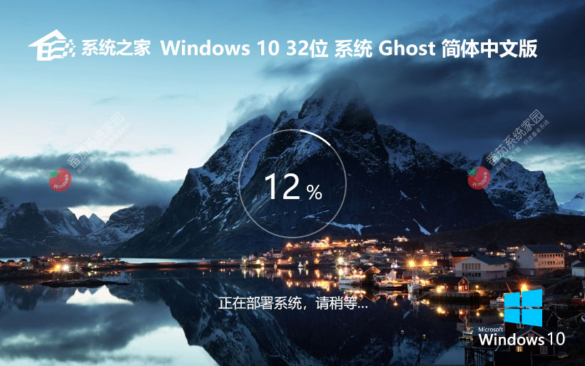 系統之家x86娛樂版 win10智能安裝版下載 GHOST鏡像 32位永久免費下載