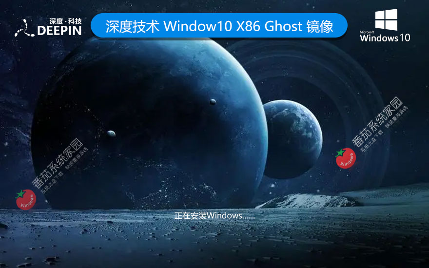 深度技術(shù)win10穩(wěn)定版 32位綠色版下載 x86免激活工具 GHOST鏡像下載