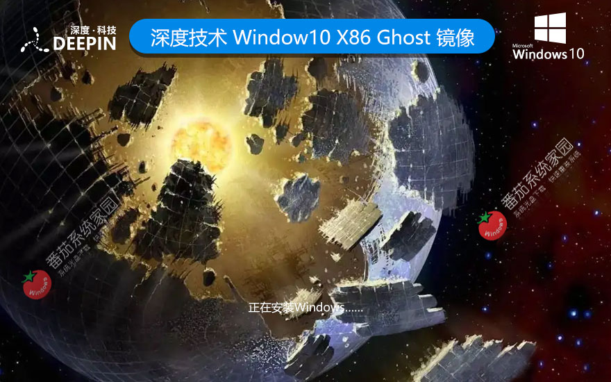 深度技術x86純凈版下載 32位超級通用版 永久激活下載 win10ghost鏡像