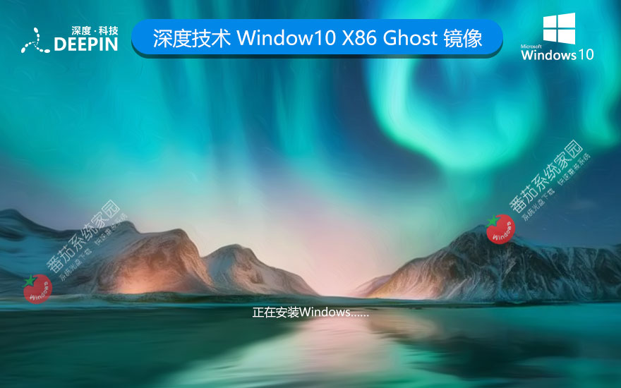 深度技術win10企業(yè)版 ghost鏡像下載 x86高級版 筆記本專用下載