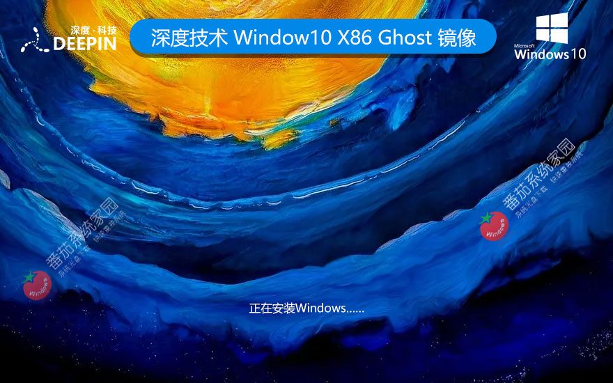 windows10企業(yè)版下載 深度技術(shù)x86 永久免費(fèi)下載 ghost iso鏡像