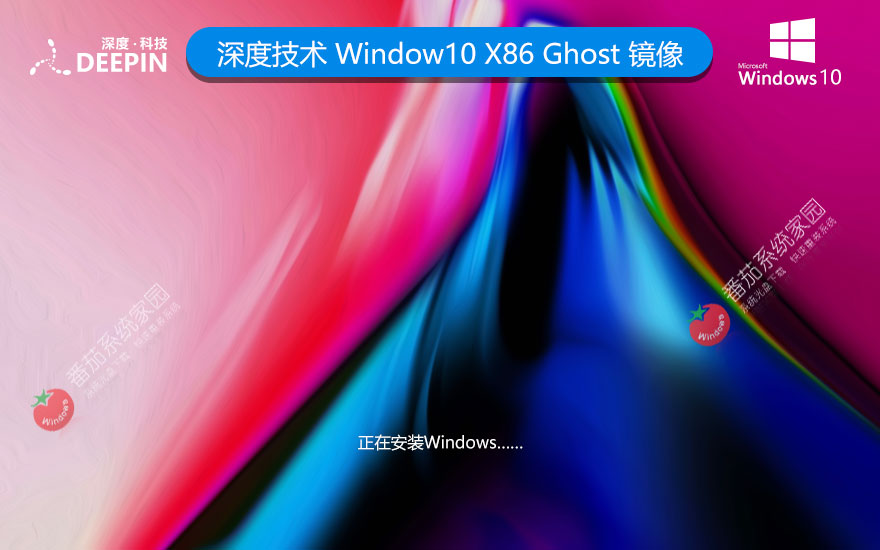 深度技術(shù)windows10娛樂(lè)版 x86特別版下載 惠普電腦專用 32位免激活工具下載