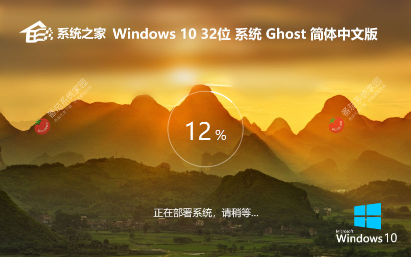 系統(tǒng)之家win10游戲版 x86通用版下載 ghost鏡像 32位免激活工具下載