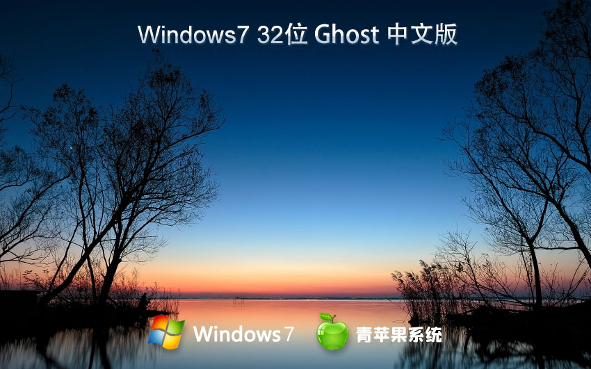 windows7最新娛樂版下載 青蘋果系統(tǒng)x86預(yù)裝版 官網(wǎng)鏡像下載 免激活工具