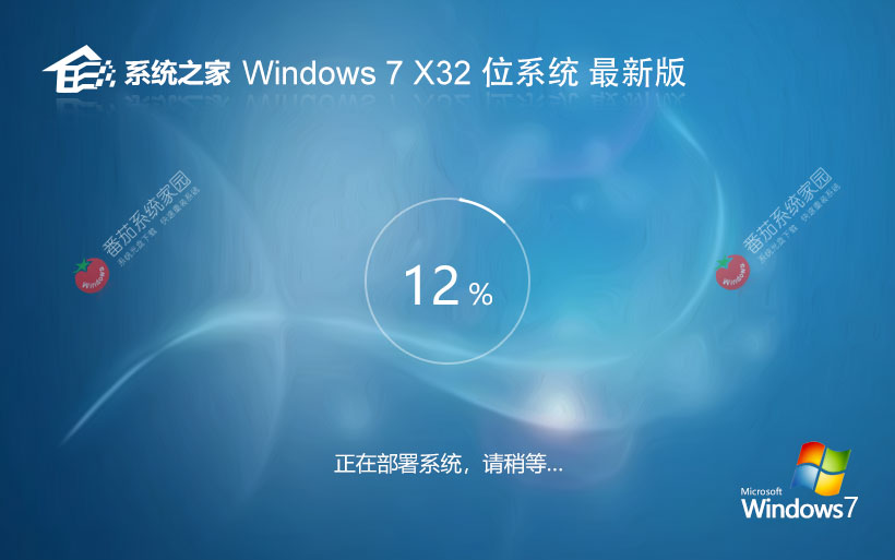 Windows7專業(yè)版下載 系統(tǒng)之家x86高效版 ghost系統(tǒng)下載 聯(lián)想電腦專用