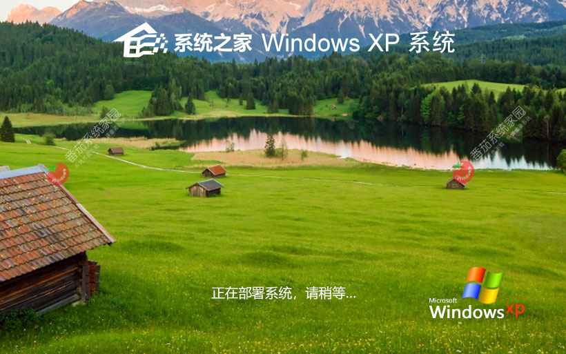 WindowsXP游戲版下載 系統(tǒng)之家x86極速技術(shù)版 免激活工具下載 筆記本專用