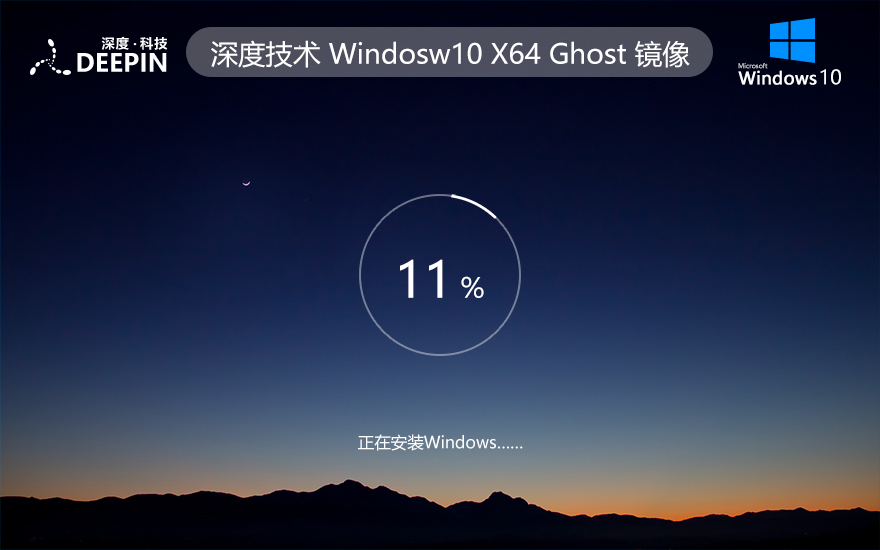 win10最新家庭版下載 深度技術x64位 ghost鏡像下載 戴爾筆記本專用