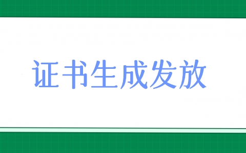 證書生成小程序怎么弄,證書生成發(fā)放入口通道制作步驟