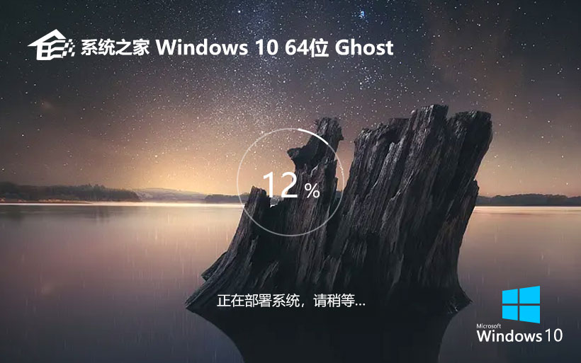 windows10專業(yè)電競(jìng)版下載 系統(tǒng)之家x64位游戲版 聯(lián)想筆記本專用下載 v2023