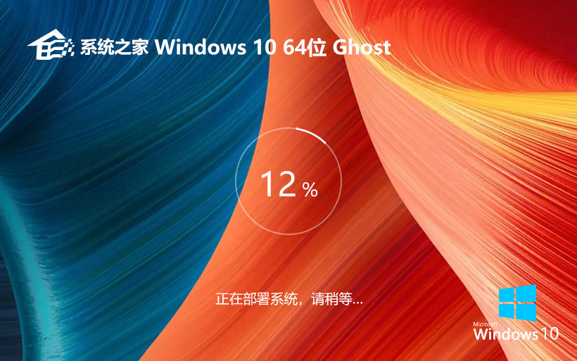 系統(tǒng)之家win10娛樂版 ghost系統(tǒng)下載 x64位 免激活工具下載