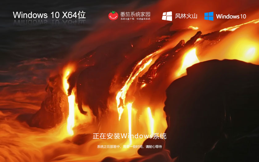 風(fēng)林火山win10游戲?qū)Ｓ孟到y(tǒng) 64位游戲版下載 中文版系統(tǒng) 戴爾筆記本專用