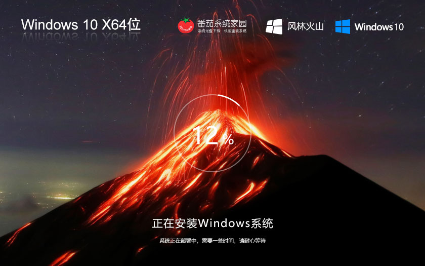 風林火山Windows10企業(yè)版 品牌機專用下載 Ghost系統(tǒng) ISO鏡像 X64位系統(tǒng)下載