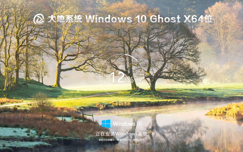 64位純凈版 大地系統(tǒng)Windows10下載 永久免費 官網(wǎng)鏡像下載 v2023