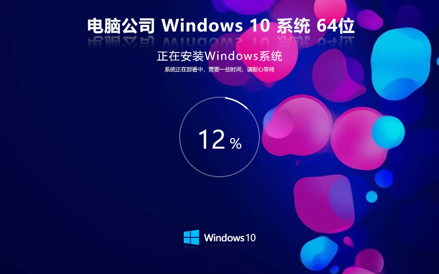 電腦公司W(wǎng)indows10純凈版 x64位下載 ISO鏡像 筆記本專用下載 v2023