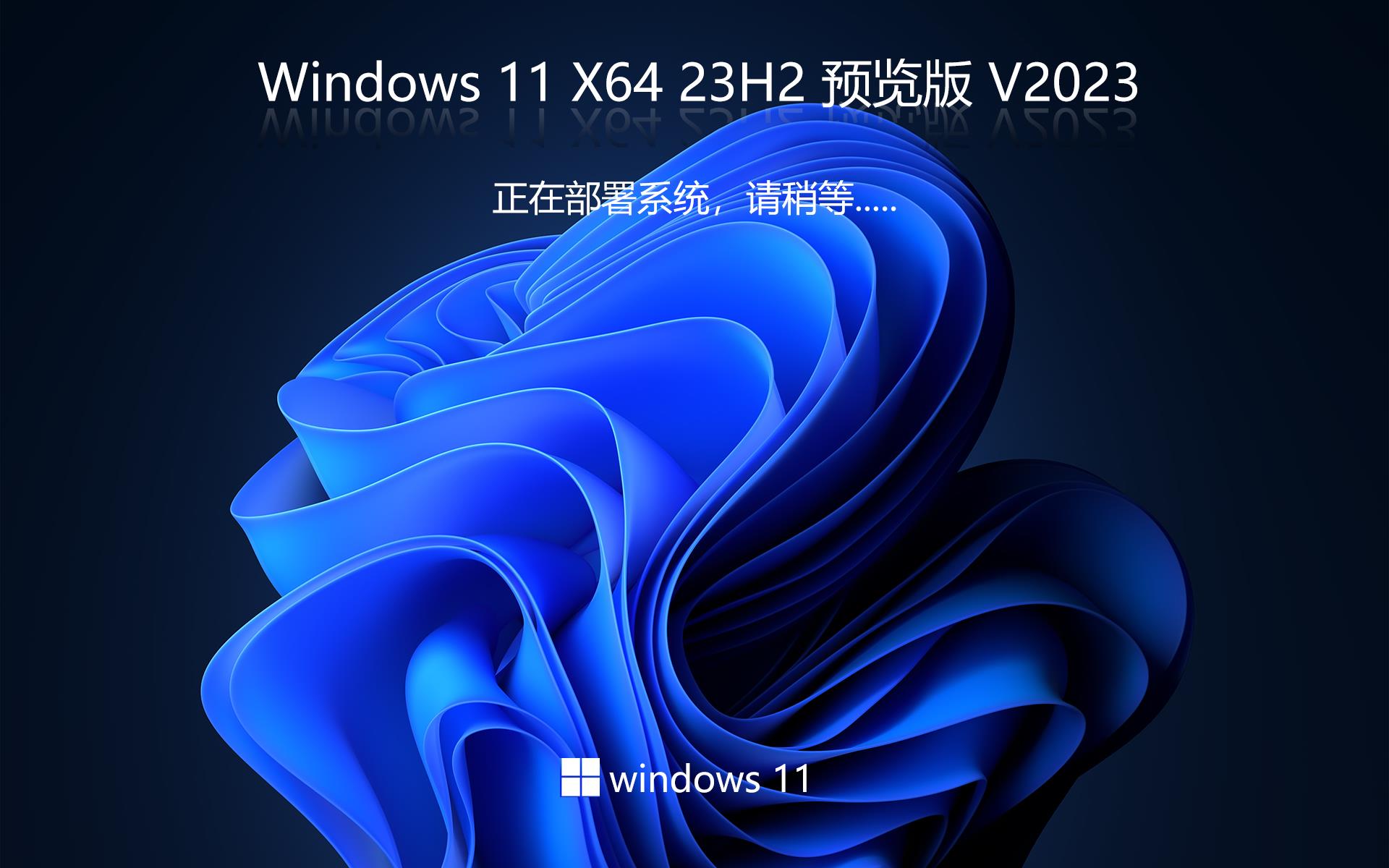 win11 23H2專業(yè)版下載 系統(tǒng)之家ghost系統(tǒng) x64位經(jīng)典版下載 筆記本專用