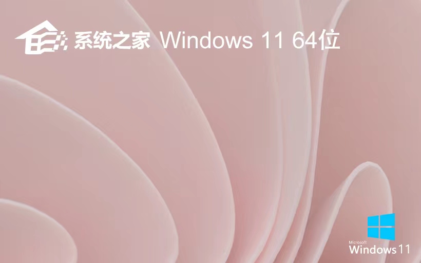 Windows11娛樂版下載 系統(tǒng)之家x64位 永久免費(fèi) ISO鏡像下載 v2023