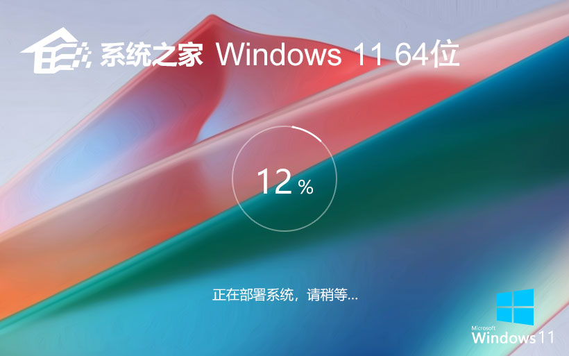 Windows11無病毒大神版下載 永久免費(fèi) 系統(tǒng)之家x64位游戲版下載 v2023