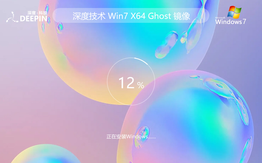 win7娛樂(lè)版下載 深度技術(shù)64位光速青春版 筆記本專用下載 ghost系統(tǒng)