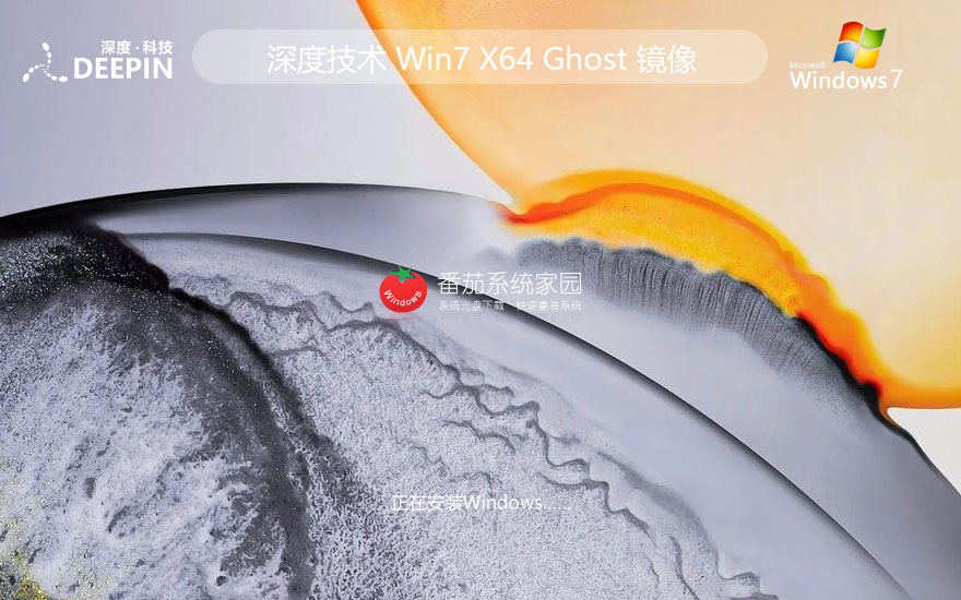 深度技術win7高效版 64位最新專業(yè)版下載 免激活工具 GHOST鏡像下載