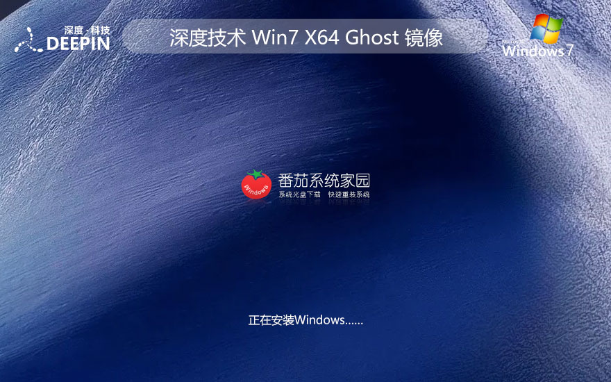 深度技術(shù)win7娛樂(lè)版下載 免激活工具 x64位改良版下載 GHOST鏡像