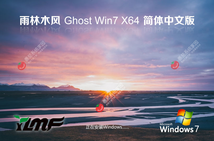 Windows7官方原裝版下載 雨林木風 x64旗艦版下載 免激活密鑰 v2023