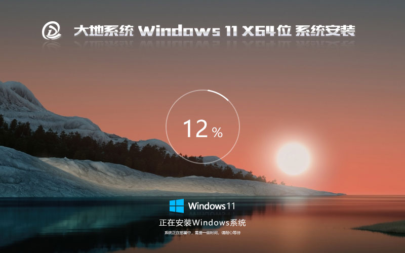 windows11穩(wěn)定版下載 大地系統64位升級版 ghost系統下載 免激活工具