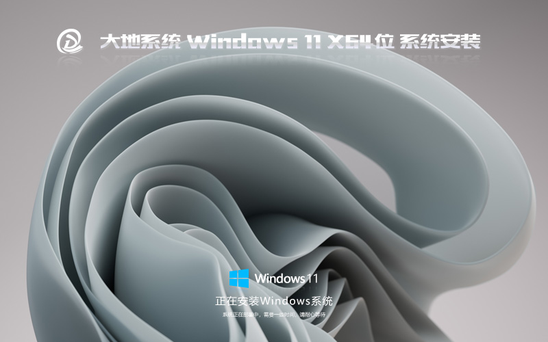 Windows11游戲版下載 大地系統64位大師版 Ghost鏡像下載 永久免費