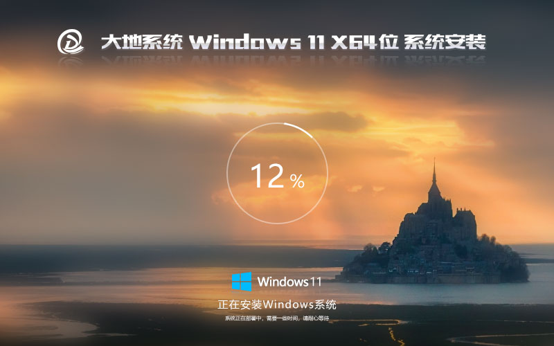 Windows11娛樂版國慶獻禮版下載 大地系統(tǒng)64位改良版 免激活工具下載 GHOST鏡像