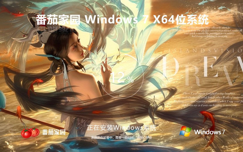 番茄花園最新娛樂版下載 Windows7嘗鮮裝機(jī)版 Ghost系統(tǒng) 64位ISO鏡像下載