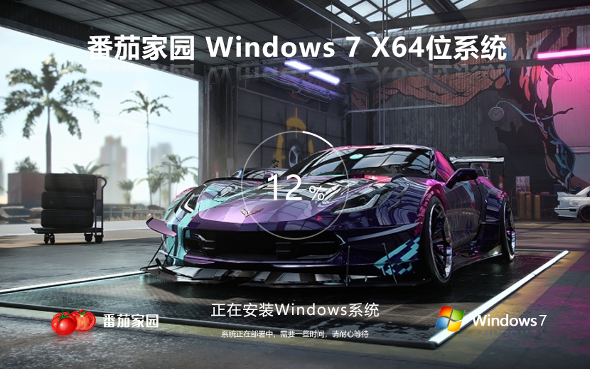 Windows7穩(wěn)定版下載 番茄花園64位內部版 Ghost鏡像下載 免激活密鑰