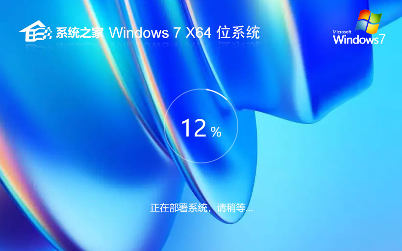 系統(tǒng)之家x64專業(yè)版 win7完美兼容版下載 免激活工具 官網(wǎng)鏡像下載