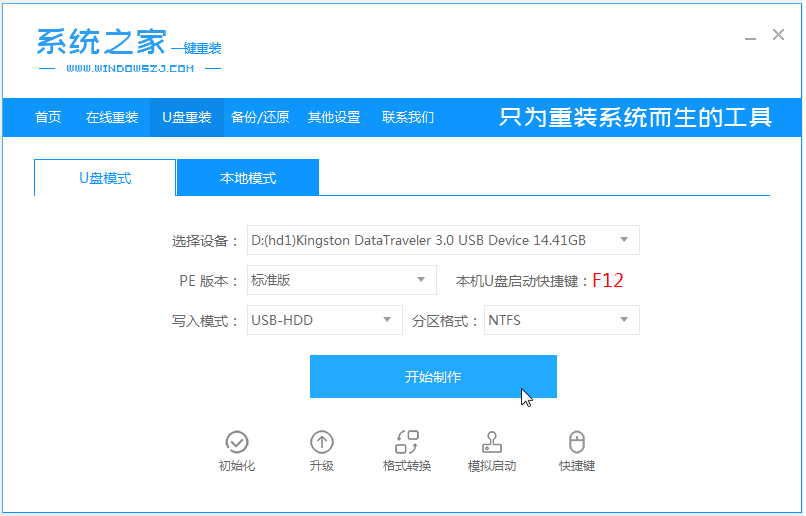 使用u盘给win10安装教程图解