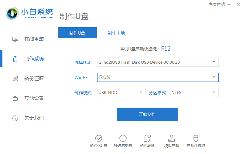 笔记本电脑系统坏了怎么用U盘重装系统