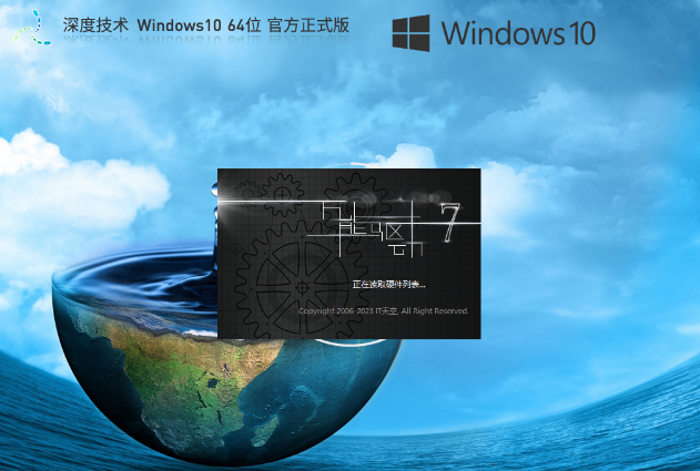 深度技術(shù) Win10 64位 專(zhuān)業(yè)版 官方正式版 V2023