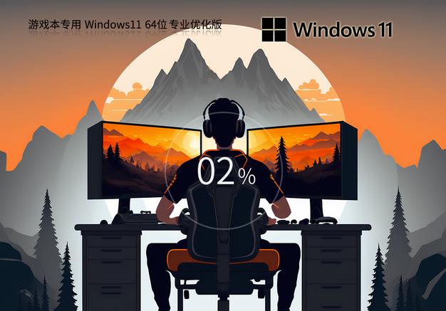 雨林木風 游戲本 Windows11 22H2 64位 性能優(yōu)化專業(yè)版 V2023 