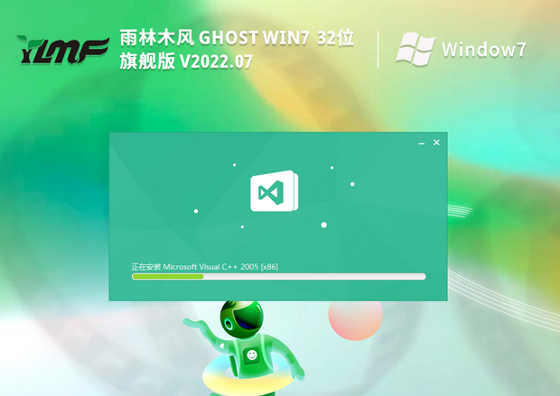 雨林木風 Ghost Win7 x32位 老機專用 低配旗艦版 V2023