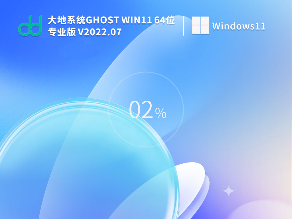 大地系統(tǒng) Ghost Win11 22H2 64位 最新正式版 V2023