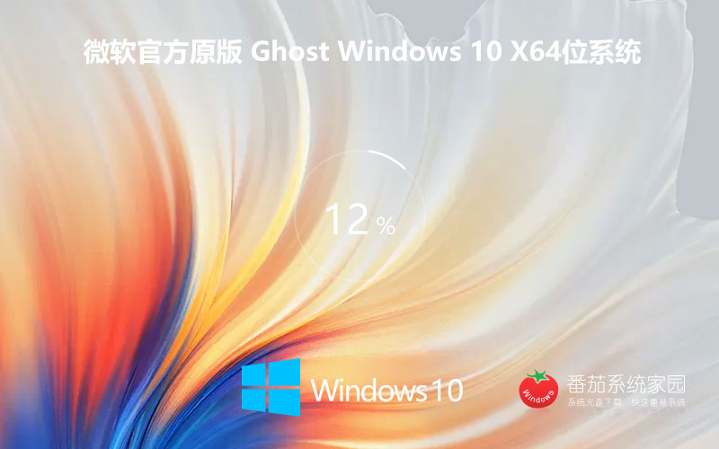 GHOST WIN10 X64 22H2 最新官方專業(yè)版