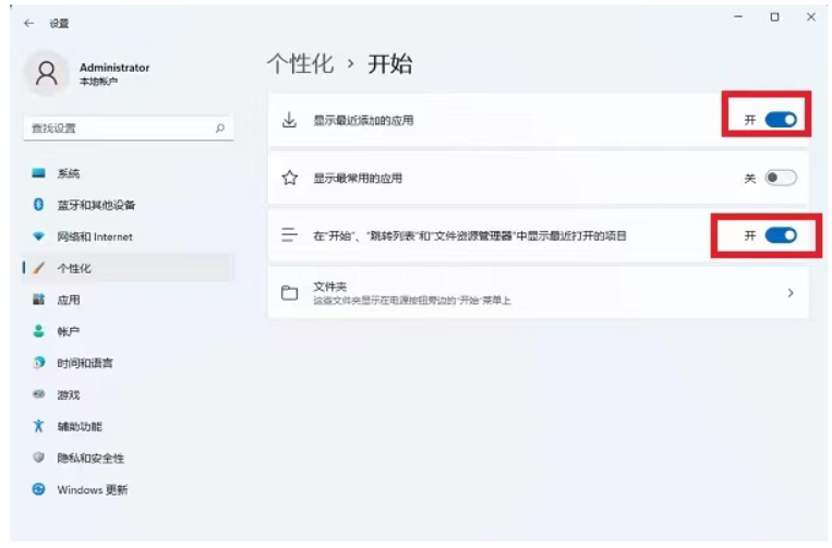 win11近期使用文件关闭教程