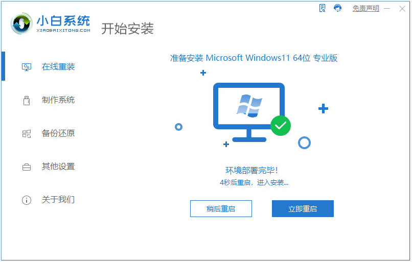 电脑如何重装系统win11