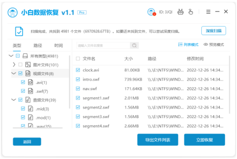 硬盘格式化数据恢复的方法