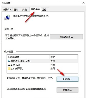 如何在Win10系统中关闭系统保护功能