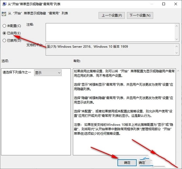 如何在Win10开始菜单中关闭显示最常用的应用