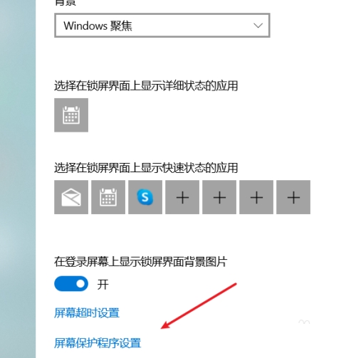 Win10系统中设置屏幕保护后没有生效怎么弄