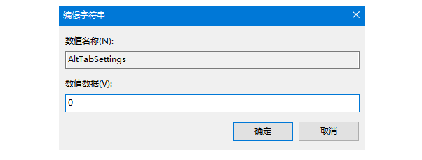 Win10系统如何禁用alt+tab快捷键？这里给你手把手教学！