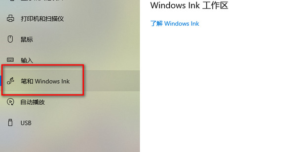 Win10系统下如何解决按W键触发手写笔功能？