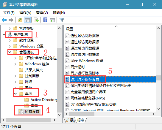 如何在Windows 10系统中设置退出时不保存桌面配置