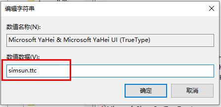 Win10系统中替换原有旧版字体的详细步骤与方法